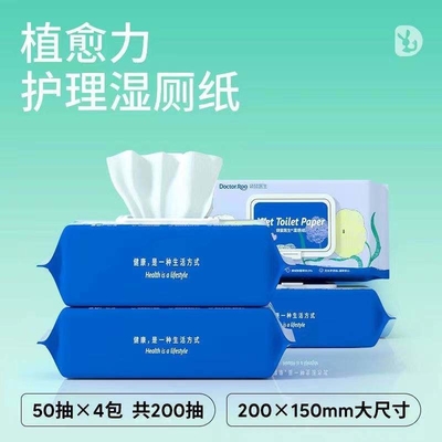 200 mm*150 mm Taille de feuille Pas d'irritation Papier toilette légèrement humide pour essuyer les fesses